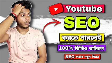 SEO করর নতন নযম 2023 Youtube Video Seo Tutorial For Beginners