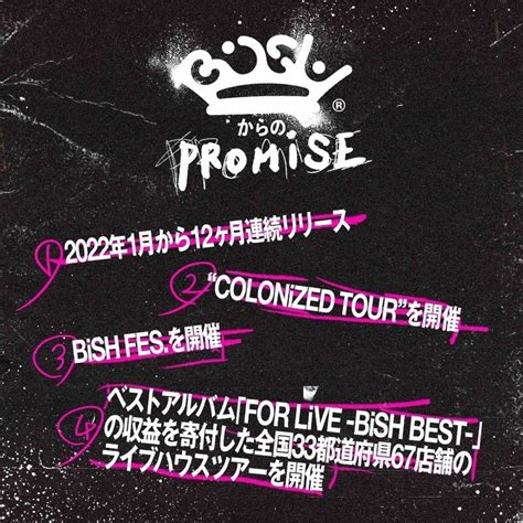 Bish、2023年をもって解散。4つの約束「bishからのpromise」も発表 20211224 邦楽ニュース｜音楽情報サイト