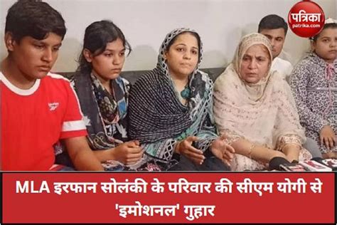 Emotional Message Kanpur Sp Mla Irfan Solanki Mother Wife To Cm Yogi