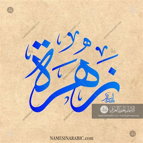 Artwork Zahra In Arabic Calligraphy - The key scripts represented in ...