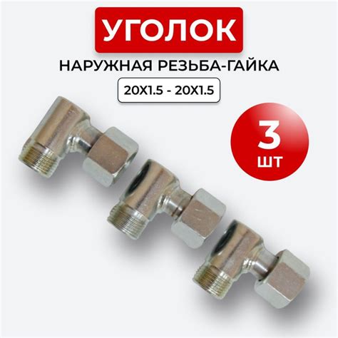 Уголок гидравлический DK Штуцер - Гайка М20х1,5 (S24), _уголок_нр-г ...