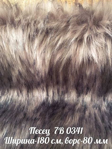 Песец. Мех искусственный (под натуральный)