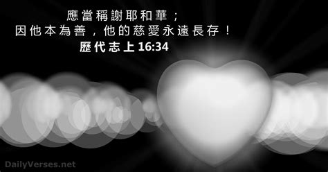 2023年3月4日 每日聖經金句 歷 代 志 上 1634