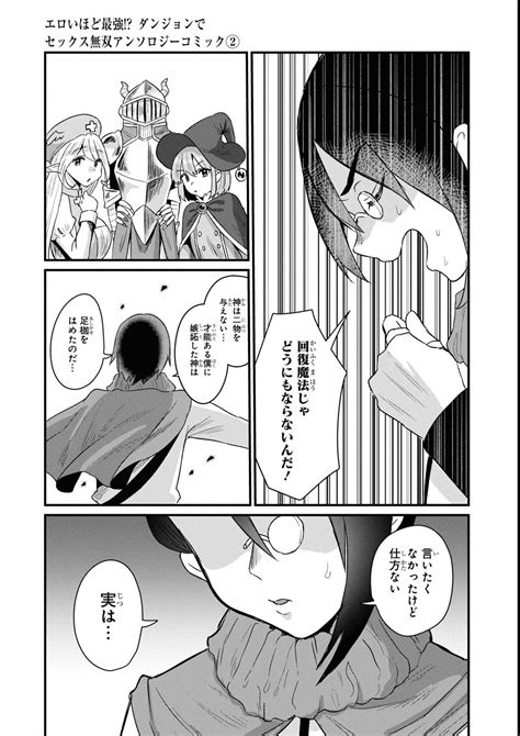 Eroi Hodo Saikyou Dungeon De Sex Musou Anthology Comic 2 Page 65 Nhentai Hentai Doujinshi