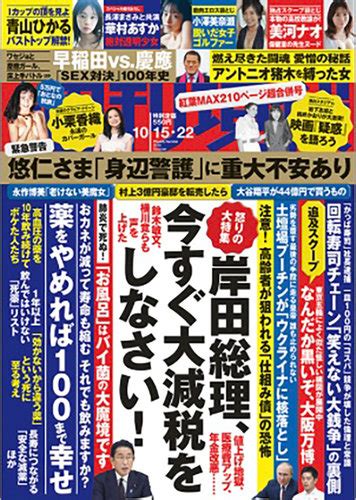 週刊現代 2022年1015・22号 発売日2022年10月12日 雑誌定期購読の予約はfujisan