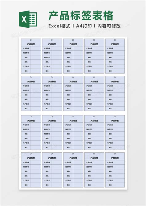 实用产品标签excel模板下载产品图客巴巴