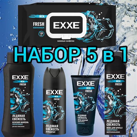 Набор косметики для мужчин 5 в 1, EXXE, FRESH "Ледяная свежесть ...