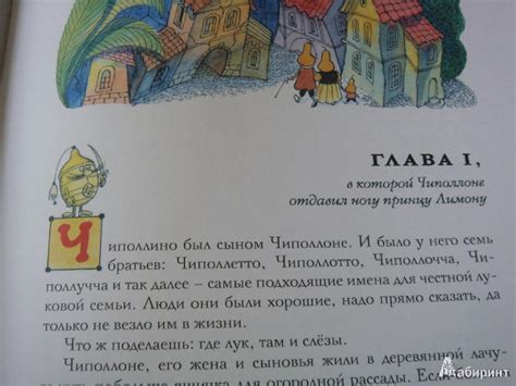 Книга: Приключения Чиполлино - Джанни Родари. Купить книгу, читать ...