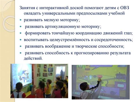 Применение SMART- доски в образовательной деятельности с детьми ...