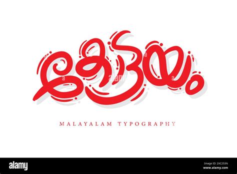 Malayalam Calligraphy Letter Style Malayalam Typography Stock Vector