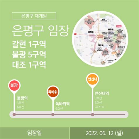 은평구 임장갈현1구역불광5구역대조1구역 재개발 현장 네이버 블로그