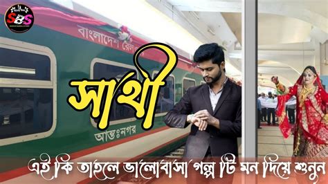 Sathi Love Story2023romantic Story In Bengali Trikon Premer Golpo