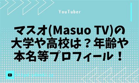 masuo tv