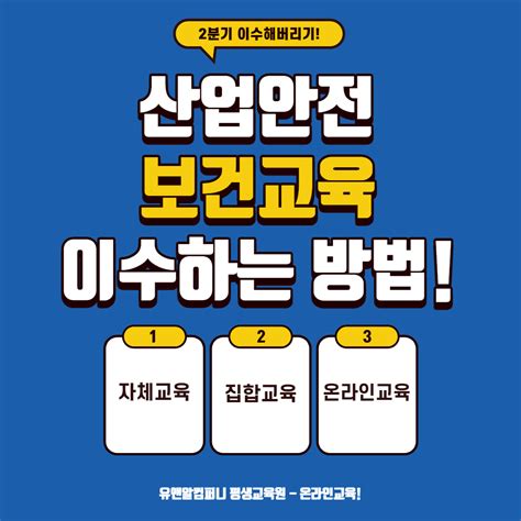 모두의러닝 산업안전보건교육 2분기 답안 시보드