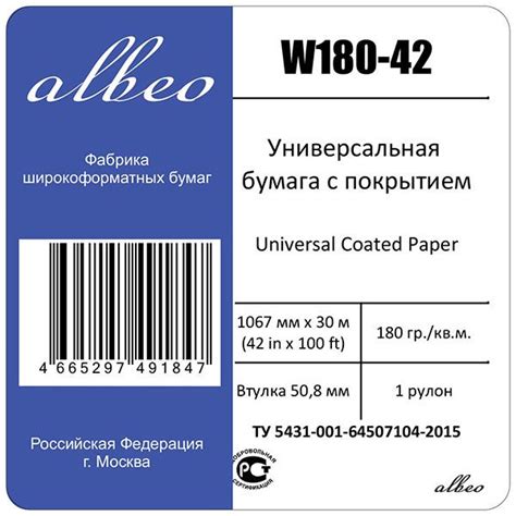 Бумага для плоттеров универсальная с покрытием А0+ Albeo InkJet Coated ...