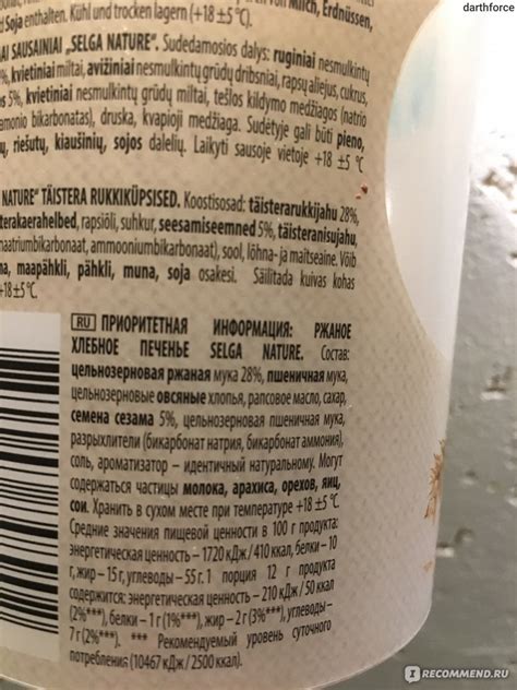 Печенье Selga Nature ржаное хлебное - «печенье - хлебец» | отзывы