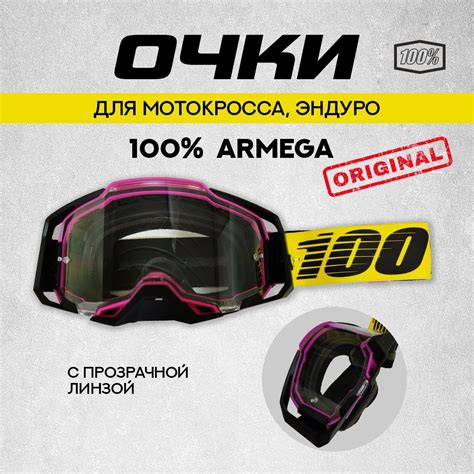 Кроссовые очки, маска 100% Armega 91, с прозрачной линзой. - RMG