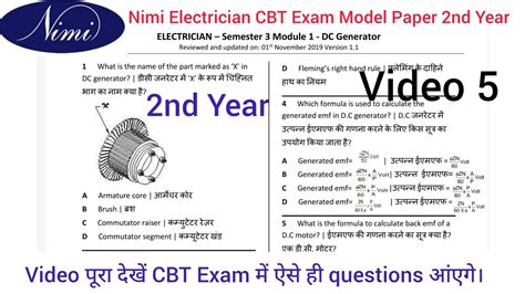 Nimi Electrician CBT Exam Model Paper 2nd Year ITI ELECTRICIAN Exam