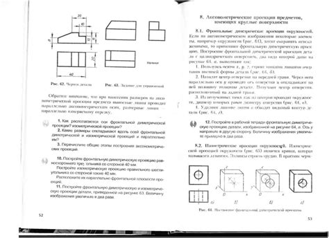 Черчение (А.Д. Ботвинников, В.Н. Виноградов, И.С. Вышнепольский ...