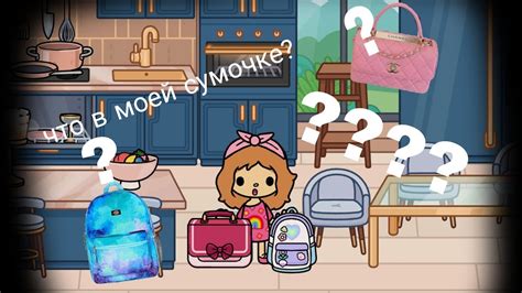 что в моей сумочке?!🤗🤭 - YouTube