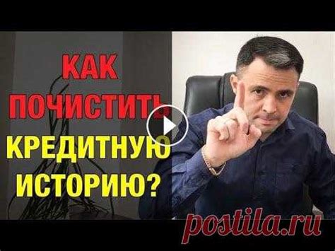 Плохая КРЕДИТНАЯ ИСТОРИЯ | Как исправить историю? Плохая КРЕДИТНАЯ ИС ...