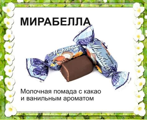 Конфеты "Мирабелла" с фруктозой - купить с доставкой по выгодным ценам ...