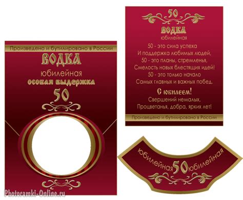Этикетка водка юбилейная 50 лет