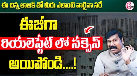 How To Success In Real Estate Business In Telugu Gampa Nageshwer Rao