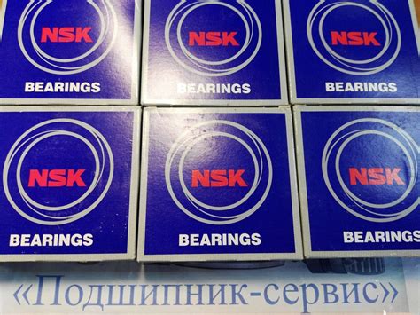 Подшипники NSK- Подшипник-сервис, Екатеринбург