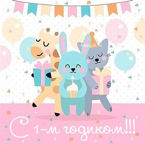 Открытки С днём рождения на 1 год мальчику - скачать (16 шт.)