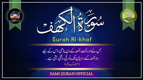 Surah Al Kahf Full By Qari Abdul Sami With Arabic Text 18