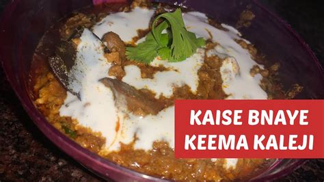 Keema Kaleji How To Make Chicken Keema Kaleji Recipe चिकन कीमा