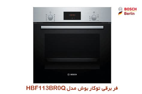 فر برقی توکار بوش مدل HBF113BR0Q | فروشگاه بوش برلین