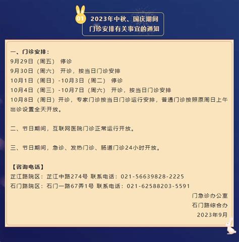 静安区各大医院2023年中秋、国庆假期门急诊安排，速速收藏 上观新闻