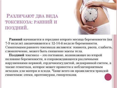 Токсикоз при беременности: на каких сроках начинается, сколько длится и ...