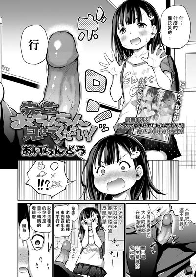 Sensei Ochinchin Misete Kudasai Nhentai Hentai Doujinshi And Manga