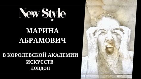 Марина Абрамович. Выставка работ пионера перформанса вызвала резонанс ...