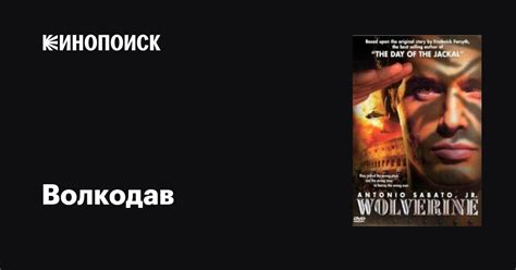 Волкодав фильм, 1996, дата выхода трейлеры актеры отзывы описание на ...