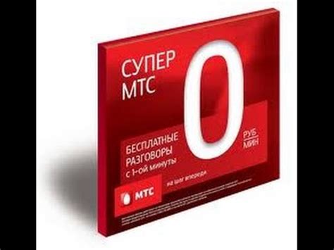 МТС ворует - Супер МТС лохотрон - YouTube