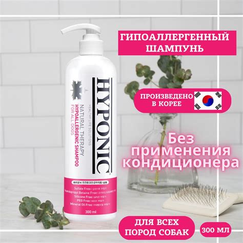 HYPONIC Гипоаллергенный шампунь для собак 300 мл - купить с доставкой ...
