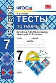 Тесты по геометрии. 7 класс. К учебнику Л.С. Атанасяна. Звавич, Л.И.