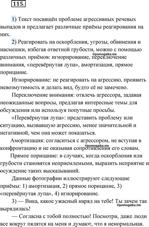 Упражнение 115 - ГДЗ по русскому языку 8 класс Александрова ...