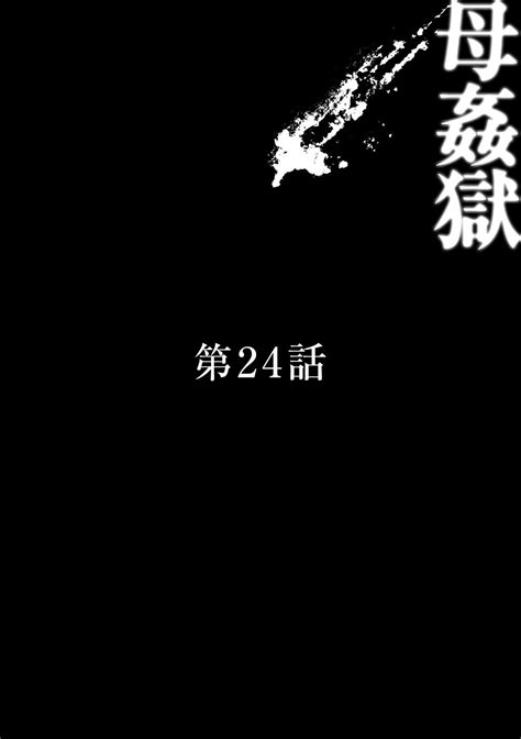 Haha Kangoku Page 140 Nhentai Hentai Doujinshi And Manga