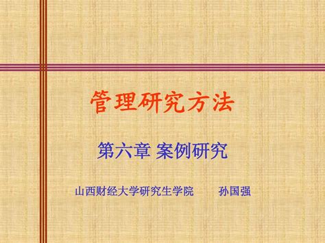 第5章—案例研究word文档在线阅读与下载无忧文档