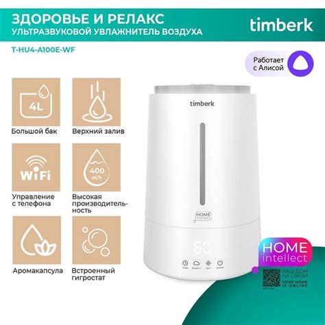 Ультразвуковой увлажнитель воздуха Timberk T-HU4-A100E-WF - купить с ...