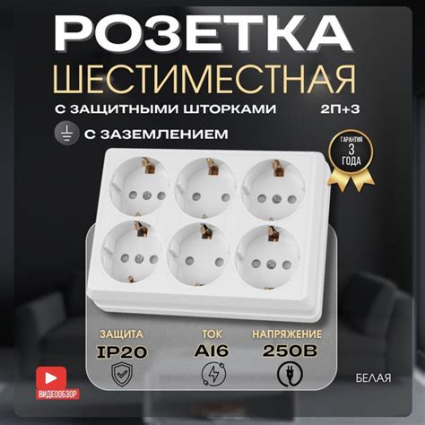 Розетка 6 гнезд накладная наружная с заземлением шестиместная 16 А ...
