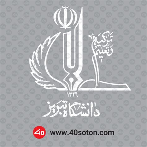 لوگو دانشگاه تبریز فروش لوگو