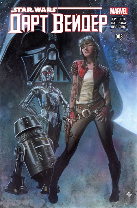Дарт Вейдер №3 (Darth Vader #3) - читать комикс онлайн бесплатно ...