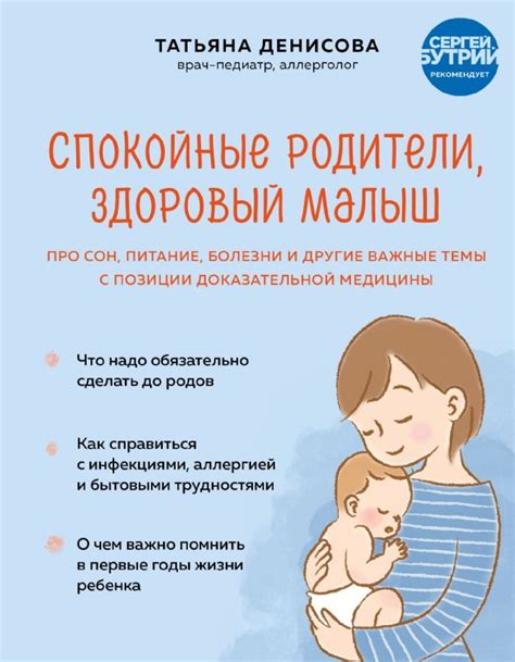 Спокойные родители, здоровый малыш. Про сон, питание, болезни и другие ...