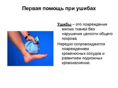 Открытые и закрытые повреждения Переломы, вывихи, ушибы